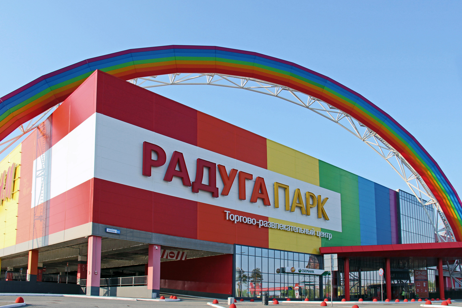 ТРЦ Радуга Парк 